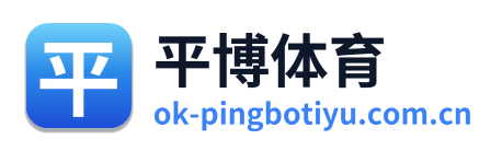 平博体育
